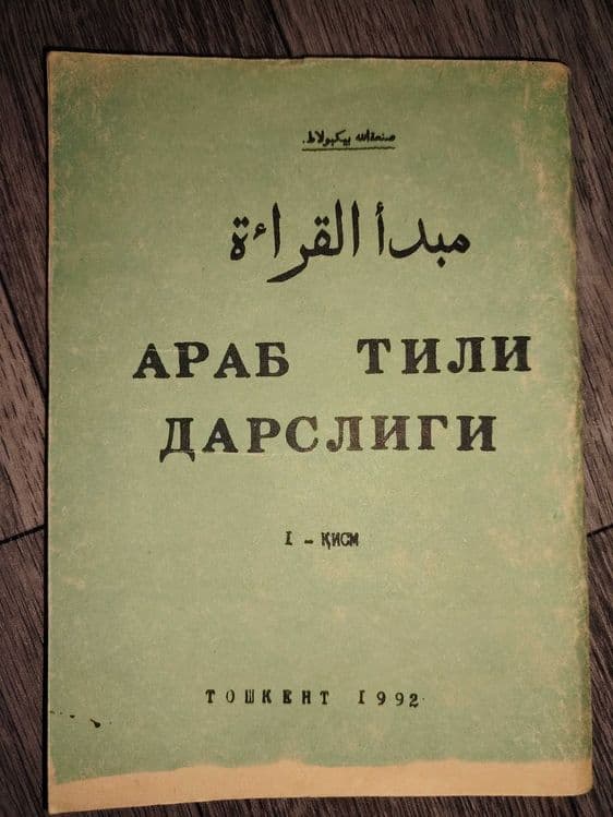 АРАБ ТИЛИ Дарслиги китоб — 1