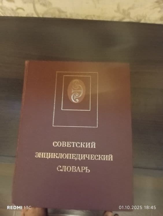 Советская энциклопедия — 2