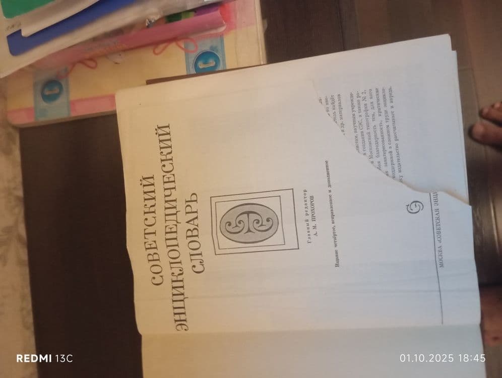 Советская энциклопедия — 3