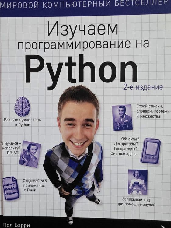 Компьютерная книга python — 1