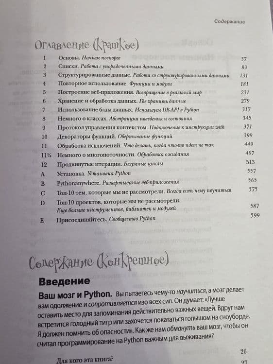 Компьютерная книга python — 2