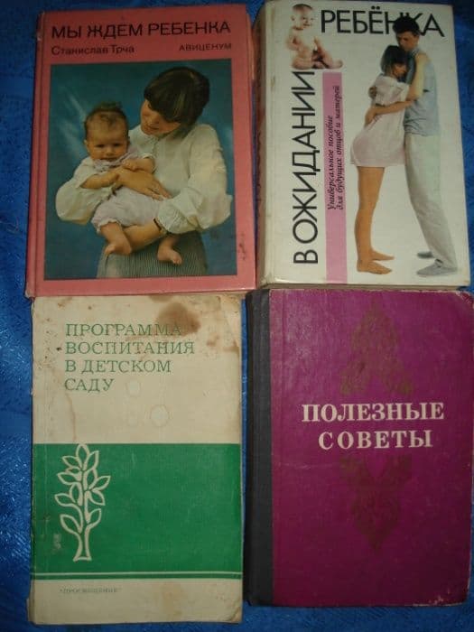 пособие для будущих родителей — 1