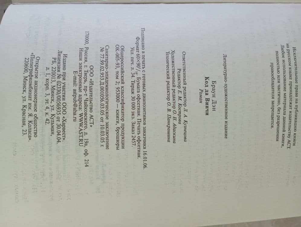Продам книгу Дэн Браун "Код Да Винчи" — 5