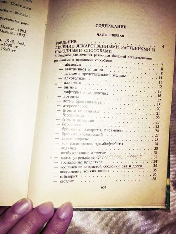 Книга Сборник нетрадиционной медицины — 3