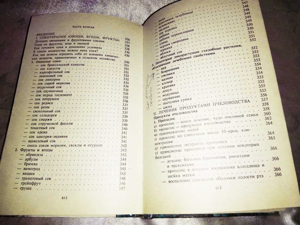 Книга Сборник нетрадиционной медицины — 4