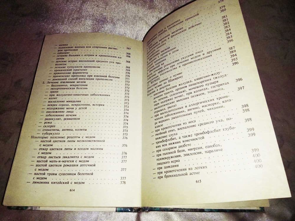 Книга Сборник нетрадиционной медицины — 5