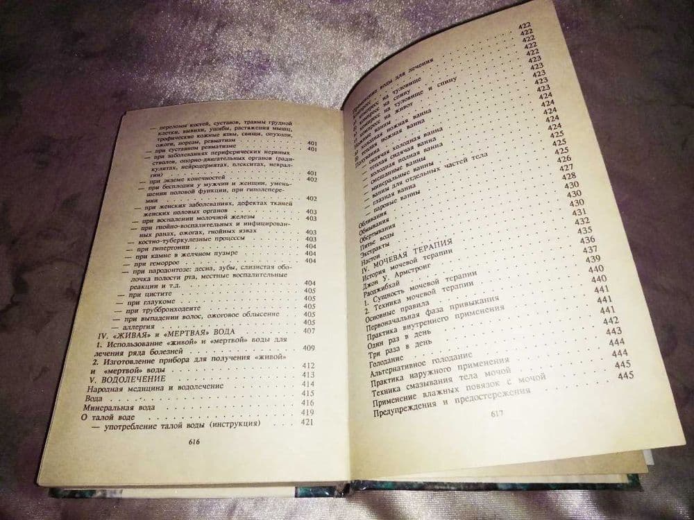 Книга Сборник нетрадиционной медицины — 6
