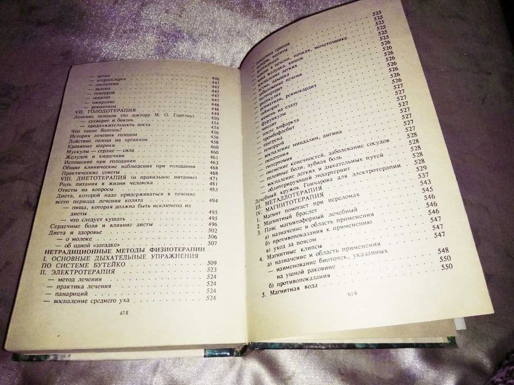 Книга Сборник нетрадиционной медицины — 7