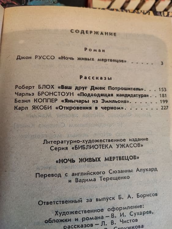 Библиотека ужасов и фантастики,За 4 штуки 100 тысяч. — 3