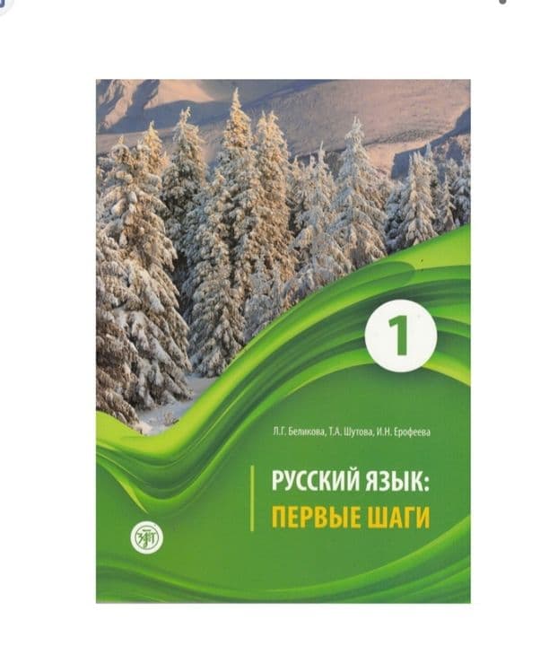 Доставка. Русский язык первые шаги — 3