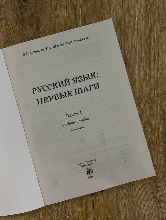 Доставка. Русский язык первые шаги — 4