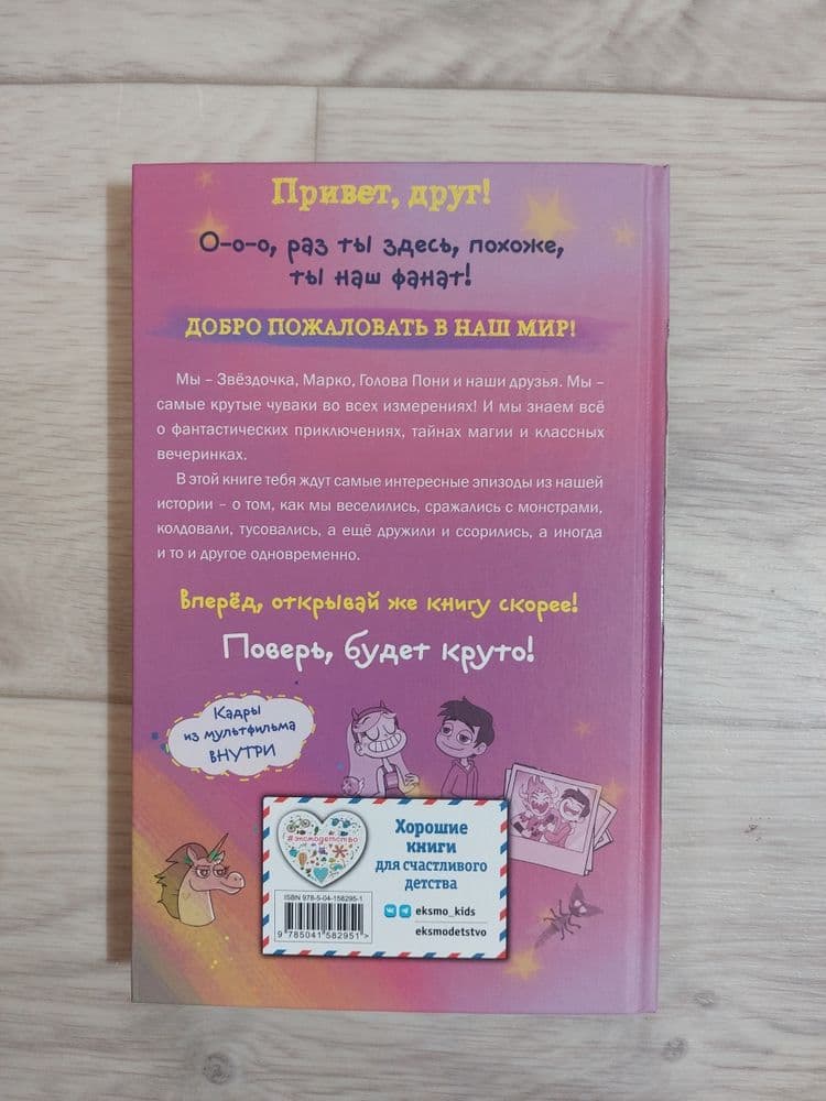 Книга звездная принцесса и силы зла — 2