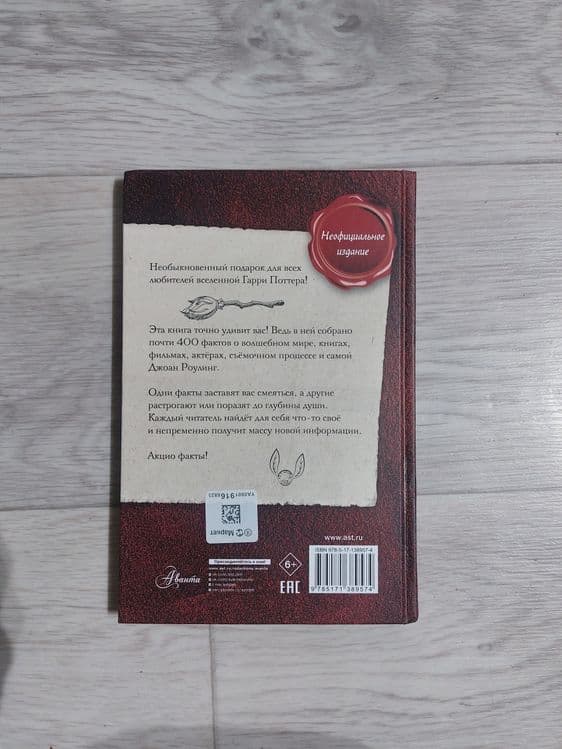 Книга гарри поттер — 2