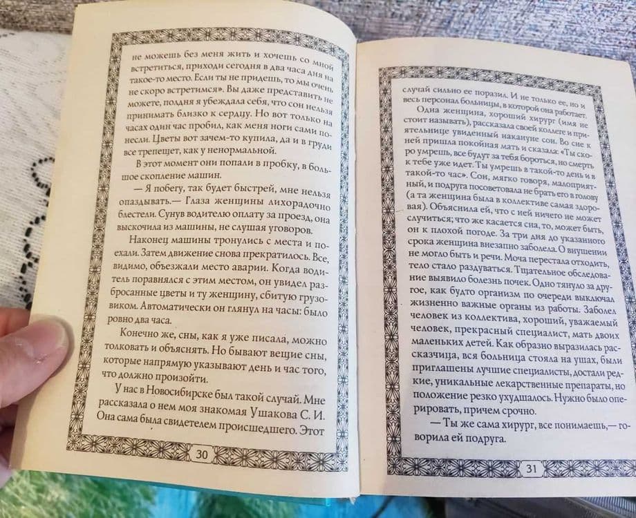 Книга Сонник Натальи Степановой. — 3