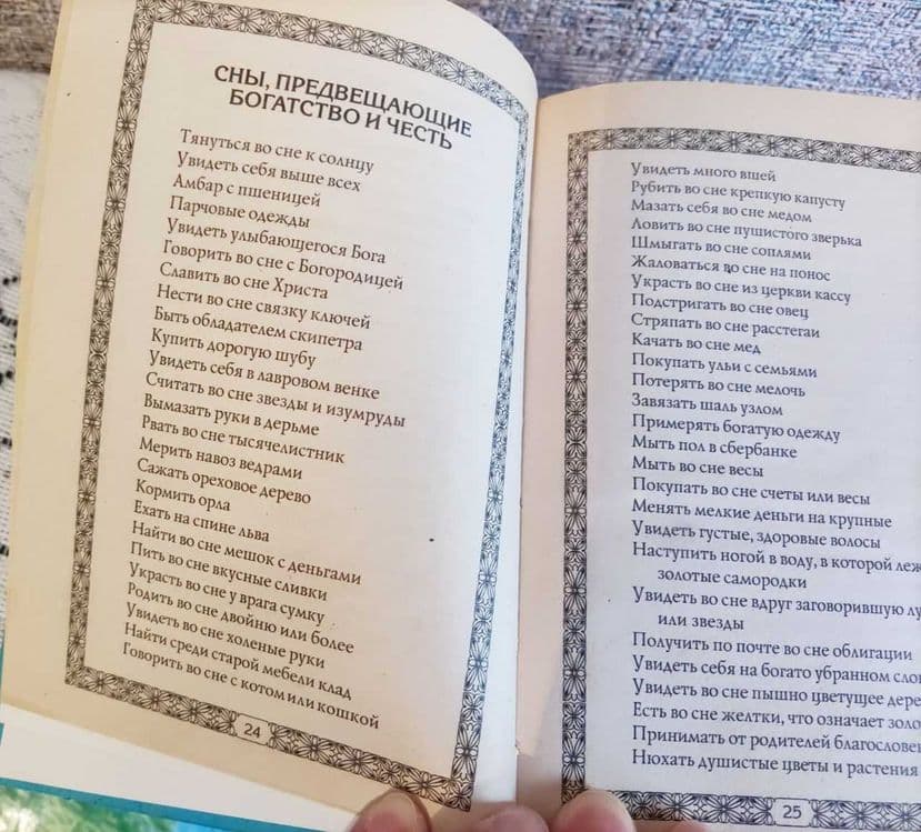 Книга Сонник Натальи Степановой. — 4