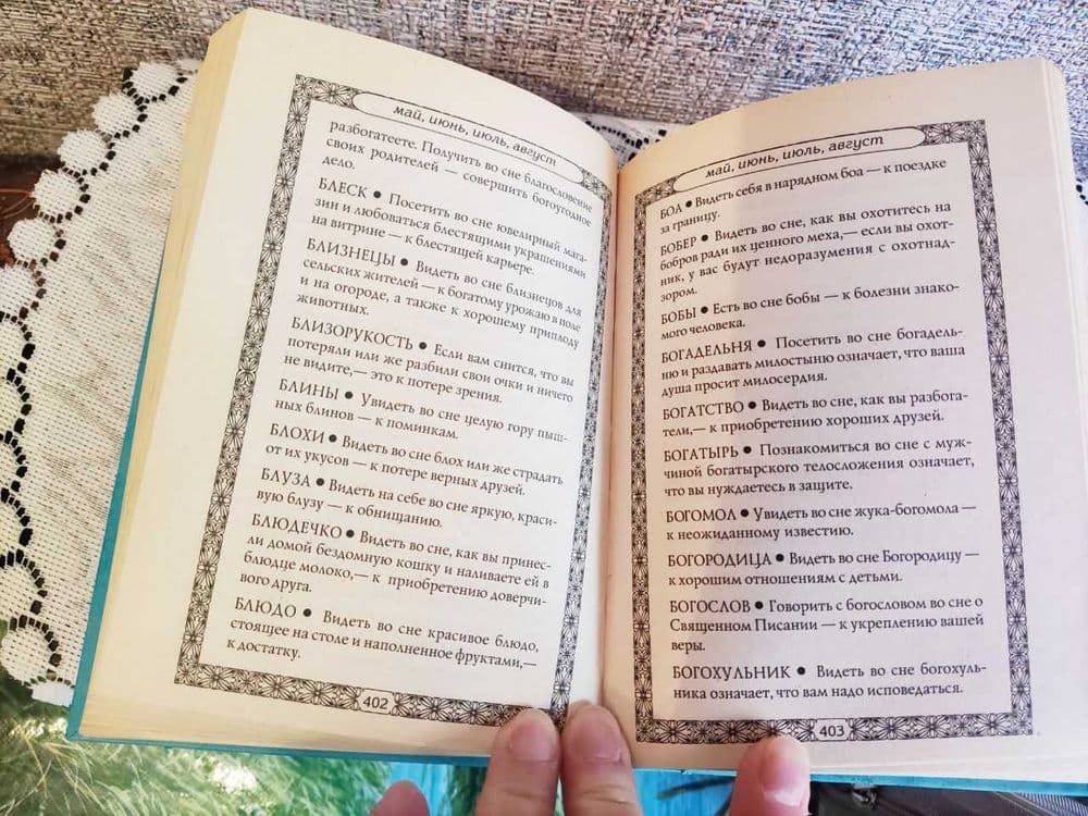 Книга Сонник Натальи Степановой. — 7