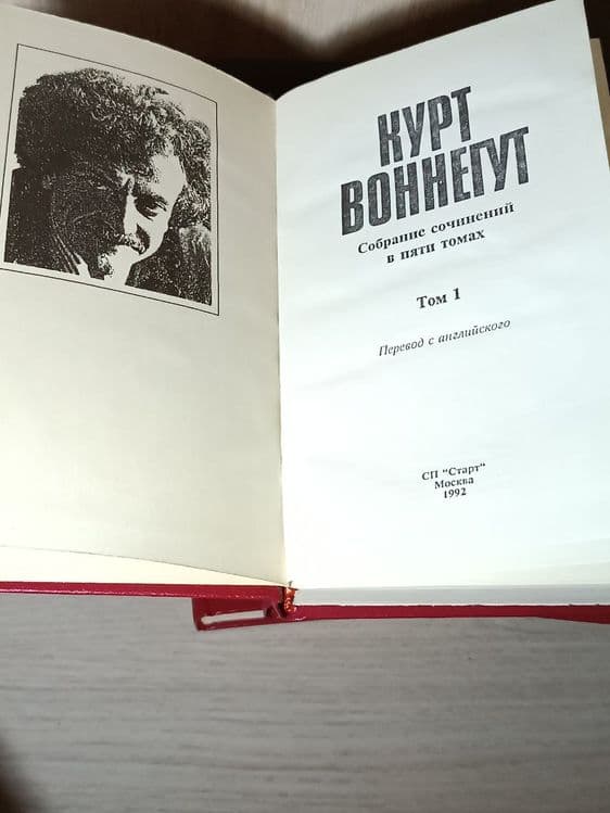 Курт Воннегут, американский писатель, 5 томов, издание 1992 года


Оди — 2