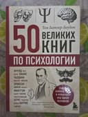 Продаётся книга по психологии