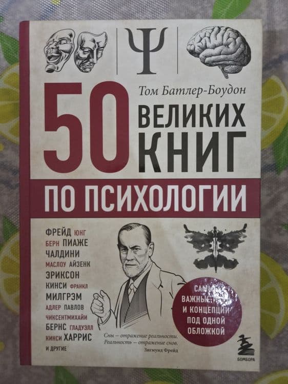 Продаётся книга по психологии — 1