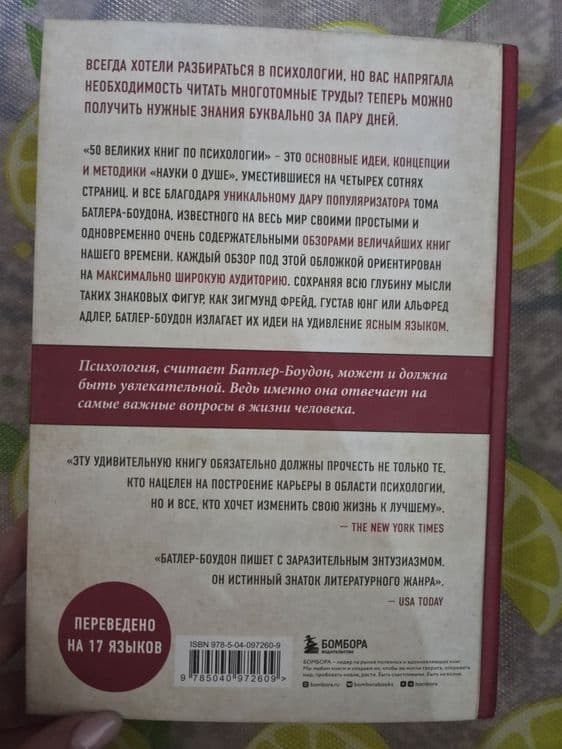 Продаётся книга по психологии — 2