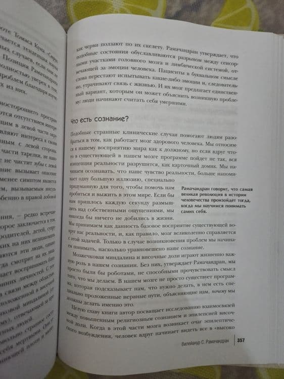 Продаётся книга по психологии — 3