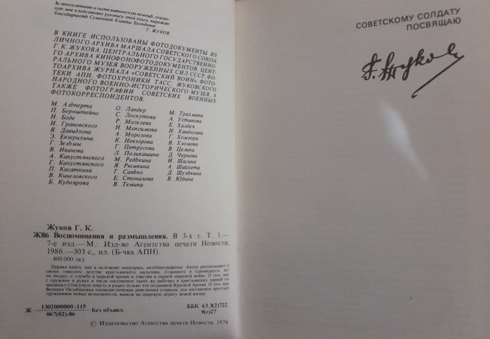 Трёхтомник маршала Георгия Жукова "Воспоминания и размышления" — 2