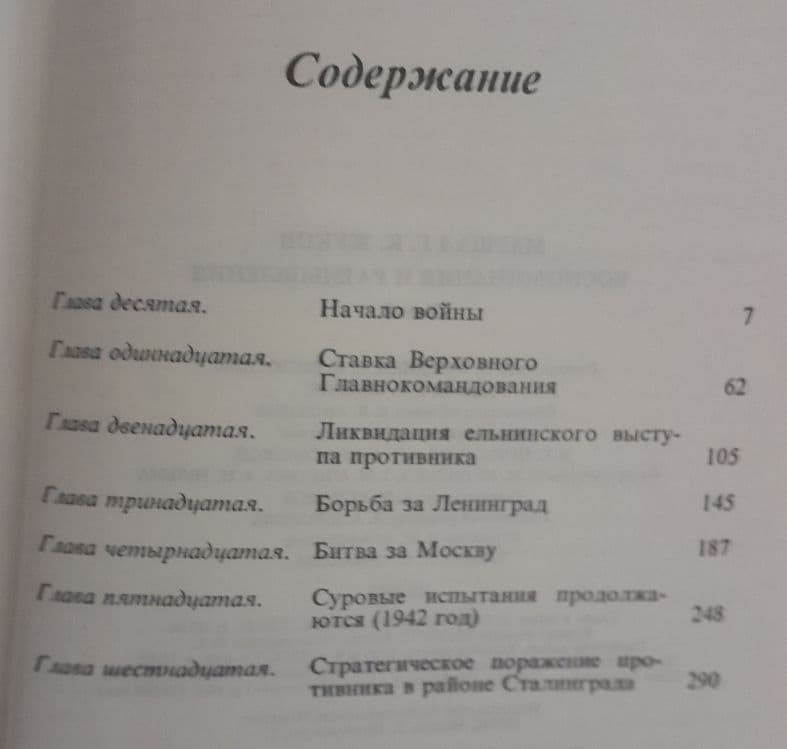 Трёхтомник маршала Георгия Жукова "Воспоминания и размышления" — 5
