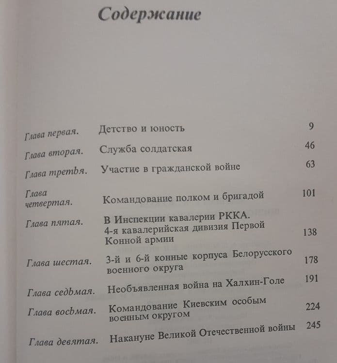 Трёхтомник маршала Георгия Жукова "Воспоминания и размышления" — 6