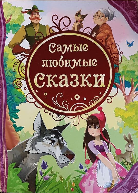 Логопедический букварь Е.Косинова — 2