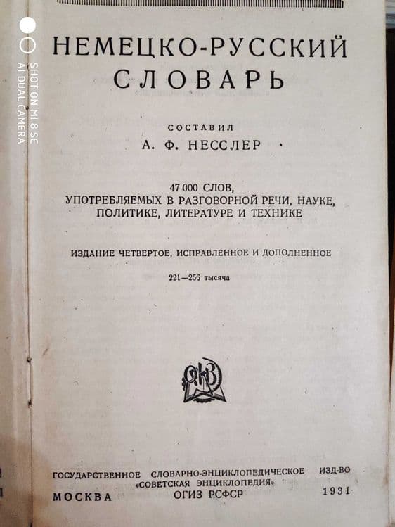 Словари Немецкого языка 1911, 1931-34г.г — 3