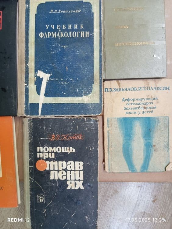 Продаются книги по медицине — 2