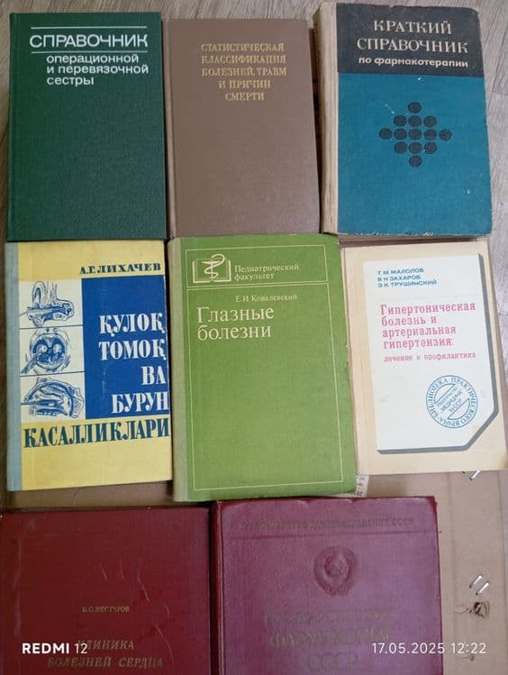 Продаются книги по медицине — 5