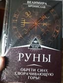 Книга руны расшифровка, изготовление свечей и мыла
