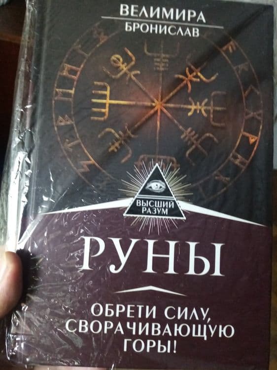 Книга руны расшифровка, изготовление свечей и мыла — 1