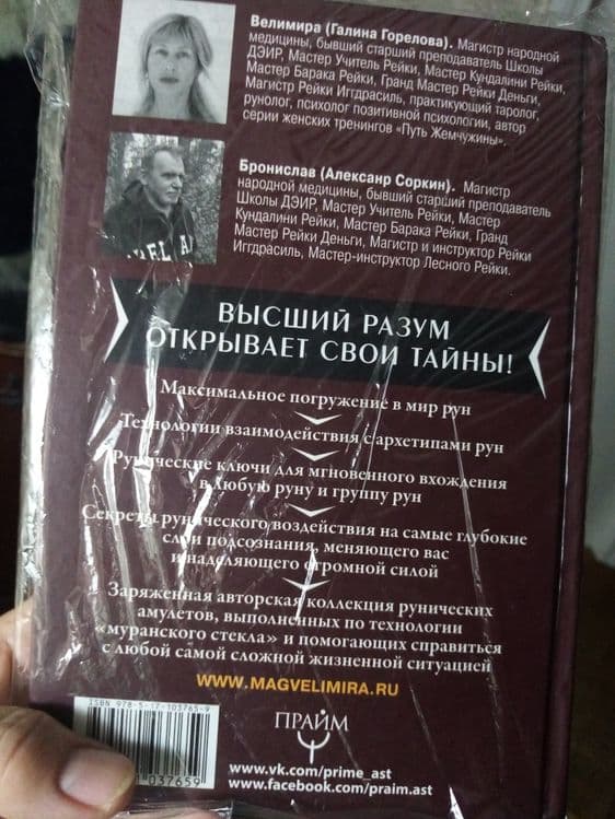 Книга руны расшифровка, изготовление свечей и мыла — 2