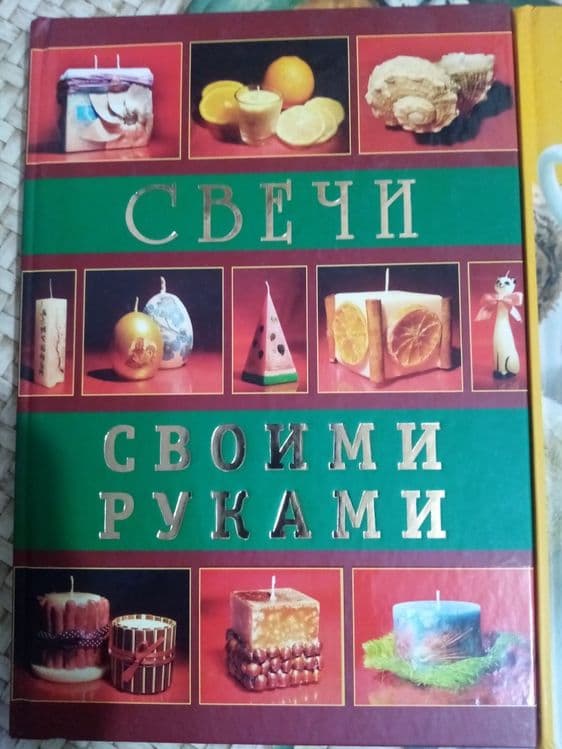 Книга руны расшифровка, изготовление свечей и мыла — 3