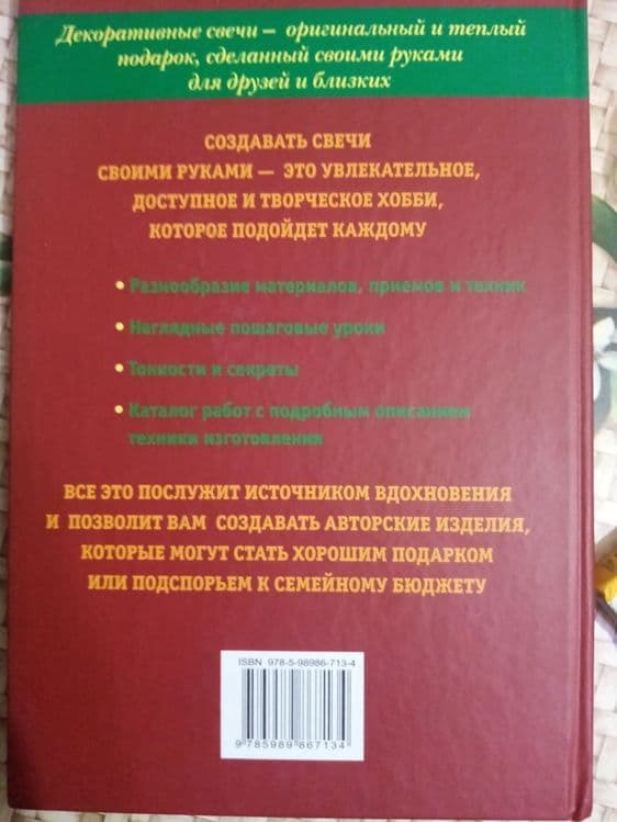 Книга руны расшифровка, изготовление свечей и мыла — 4