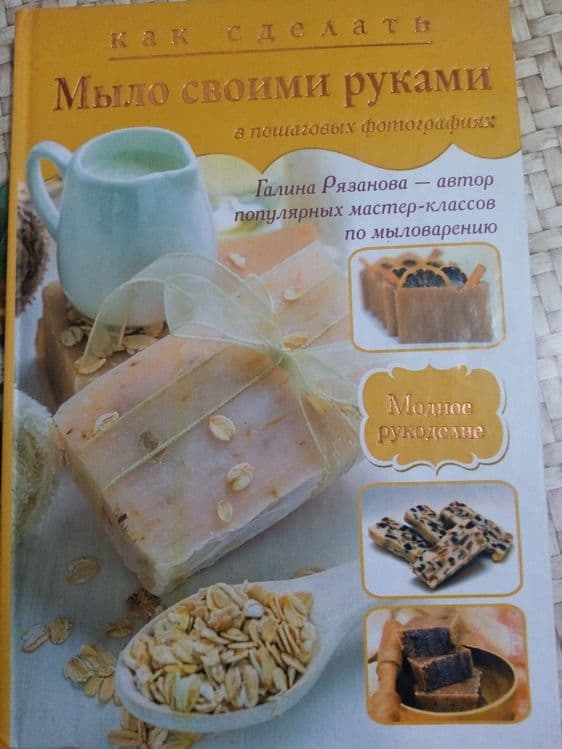 Книга руны расшифровка, изготовление свечей и мыла — 5