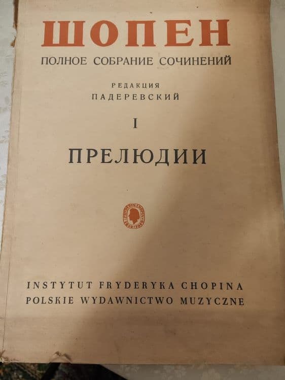 Продаются ноты для фортепьяно  Есть в наличии и другие произведения !! — 4