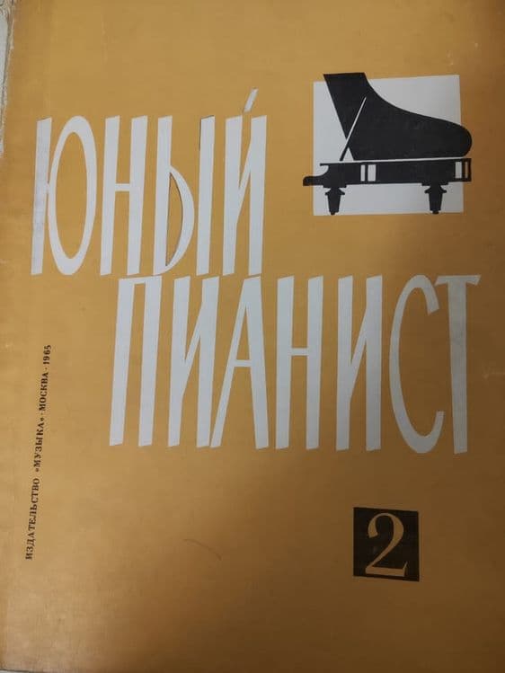 Продаются ноты для фортепьяно  Есть в наличии и другие произведения !! — 8