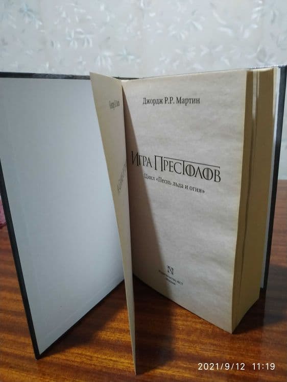 Продается книга Г.Г. Мартина ,, Игра престолов". — 2