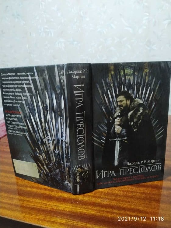 Продается книга Г.Г. Мартина ,, Игра престолов". — 3