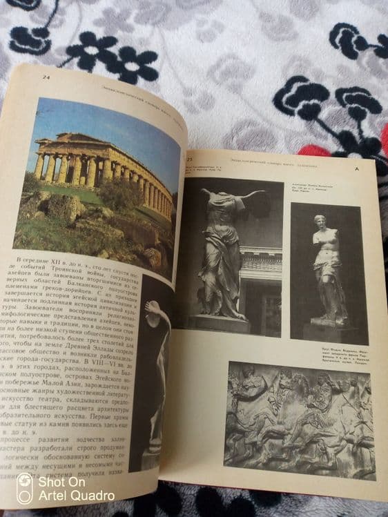 Энциклопедический словарь юного художника. Есть доставка — 8