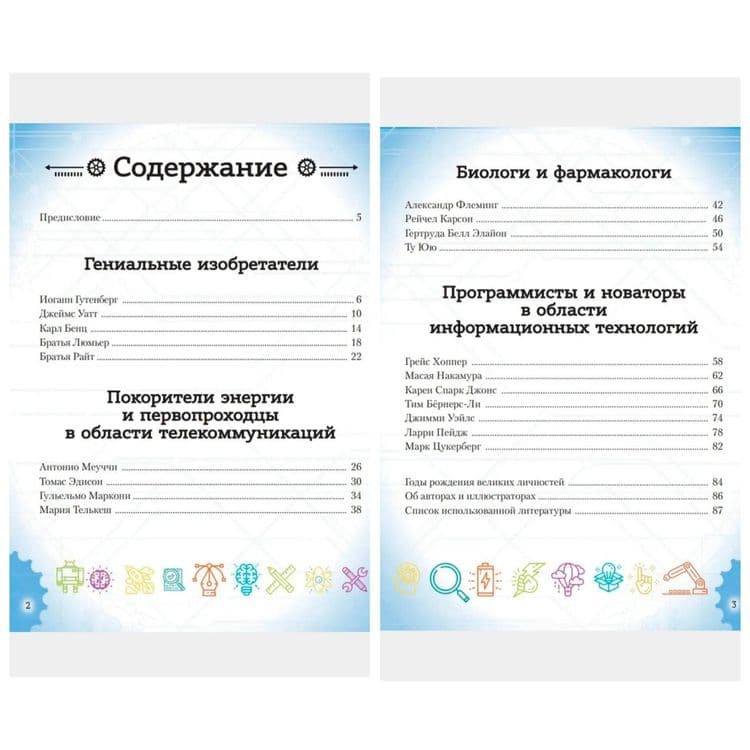 Доставка. 20 великих личностей, сделавших мир лучше — 3