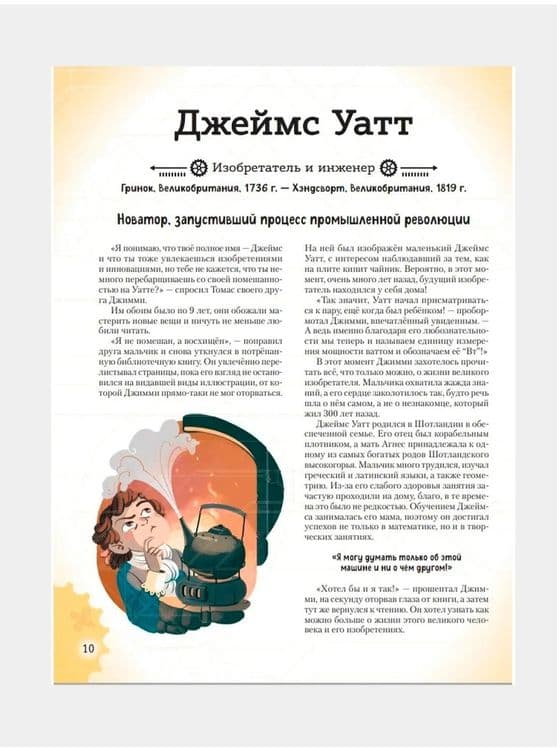 Доставка. 20 великих личностей, сделавших мир лучше — 4