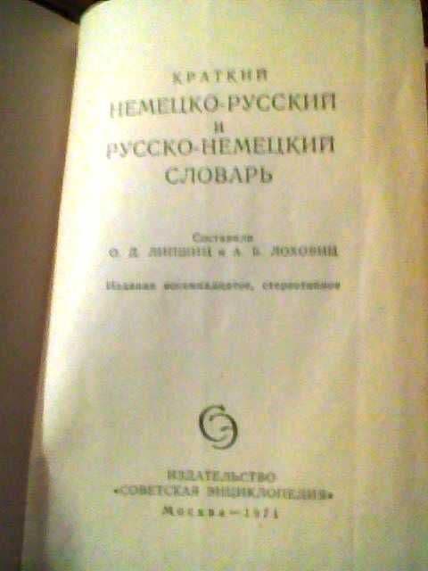 Немецко-русский, русско-немецкий словарь — 2