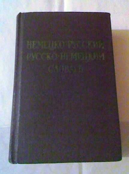 Немецко-русский, русско-немецкий словарь — 3