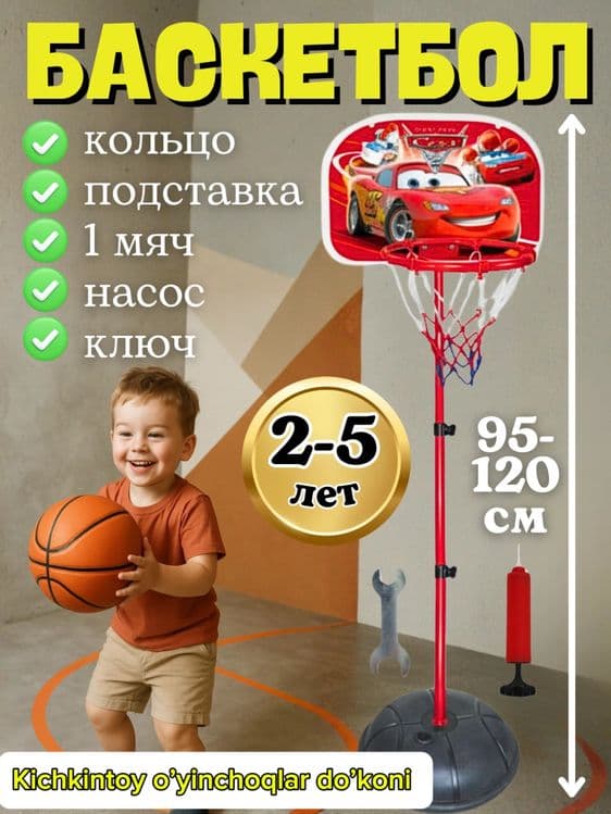 Basketball bolajonlar uchun 120sm va 201sm li kichkintoydastore da — 1