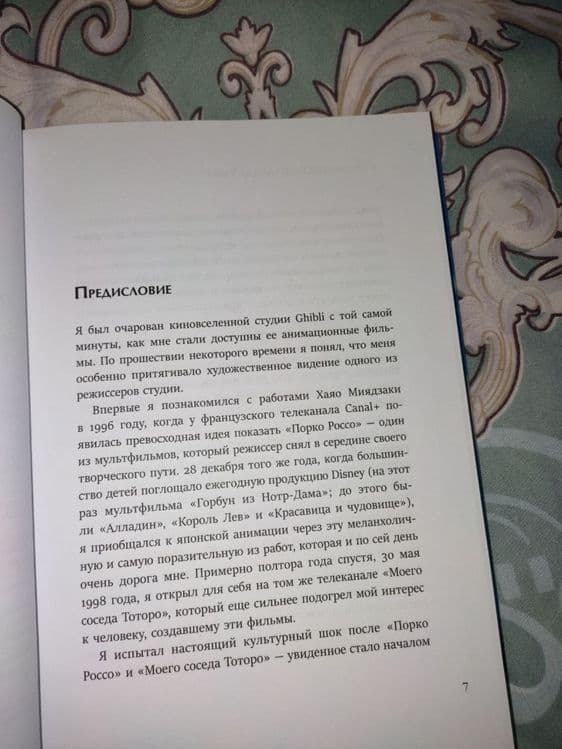 Книга "Вселенная Хаяо Миядзаки" — 5