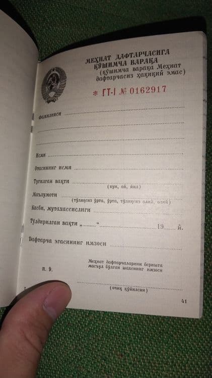 Вкладыш трудовой книжки. — 3